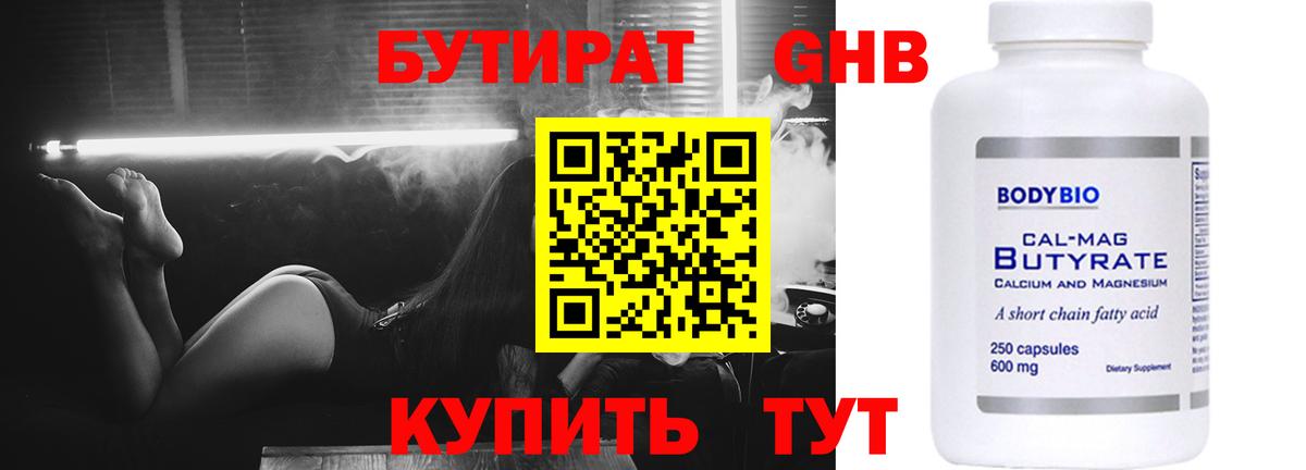 БУТИРАТ BDO Салехард