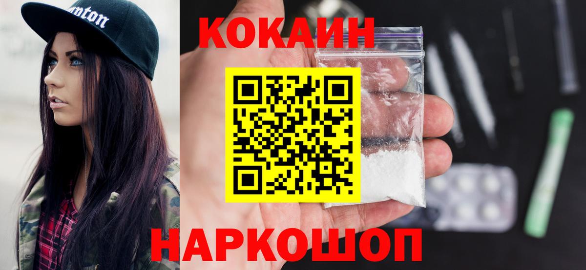 КОКАИН Fish Scale Салехард