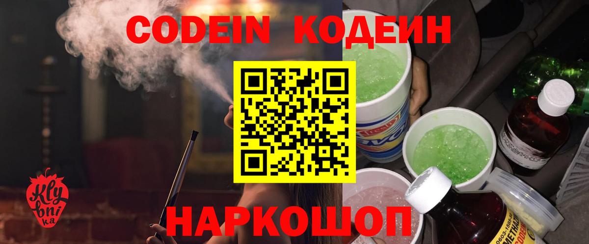 Салехард  Кодеиновый сироп Lean напиток Lean (лин)  Codein напиток Lean (лин)  Вход с VPN 