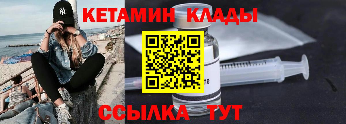 КЕТАМИН ketamine Салехард