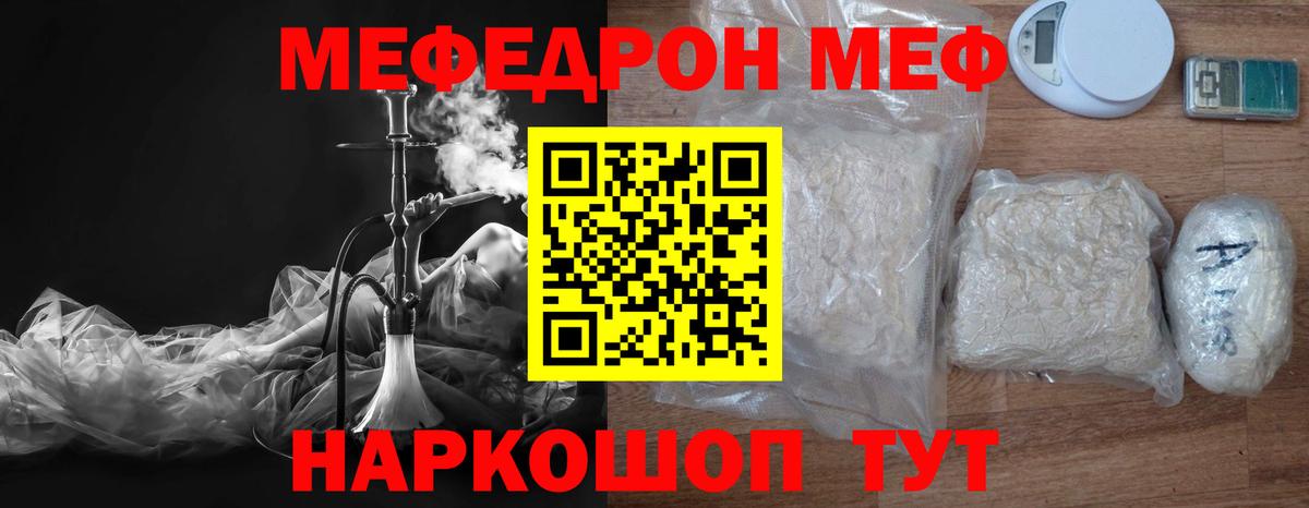 Мефедрон кристаллы Салехард