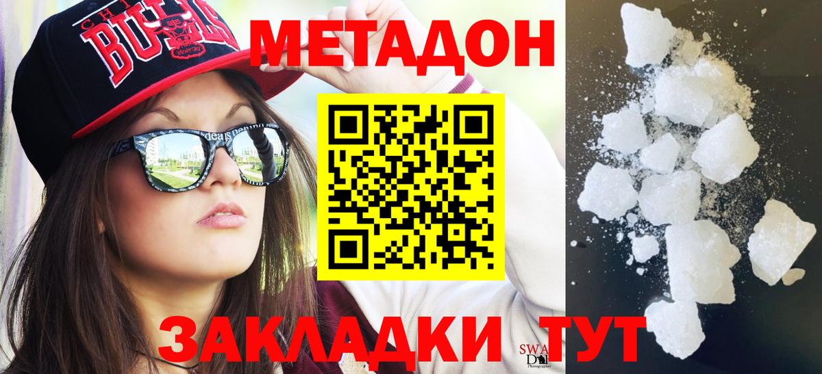 МЕТАДОН белоснежный Салехард