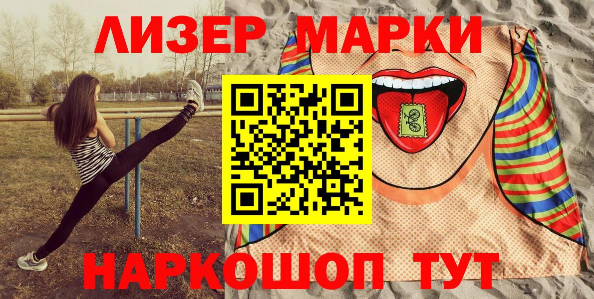 Салехард  Марки NBOMe 1500мкг  Вход с VPN  Марки NBOMe 1500мкг 