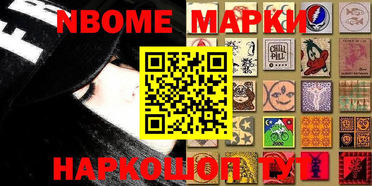 Марки N-bome 1500мкг Салехард